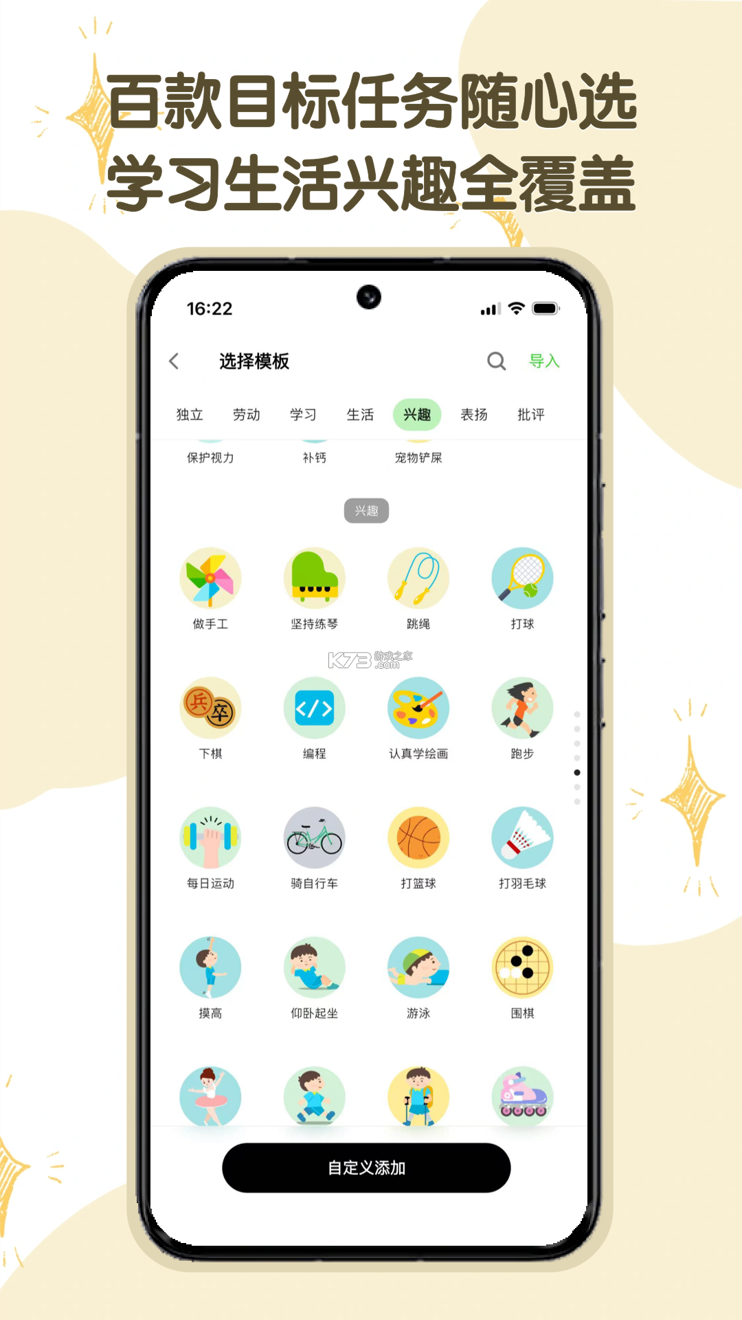 星目标 v1.9.12 下载app安装 截图