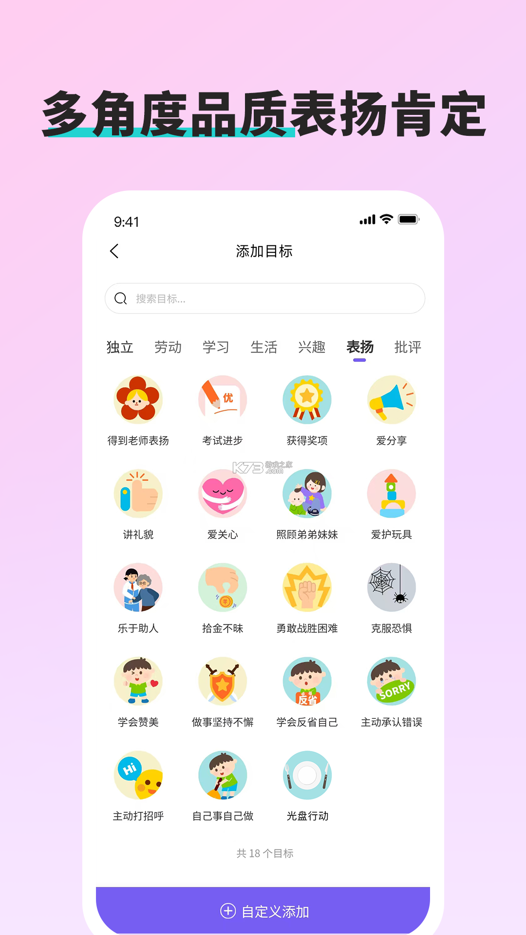 星目标 v1.9.12 下载app安装 截图