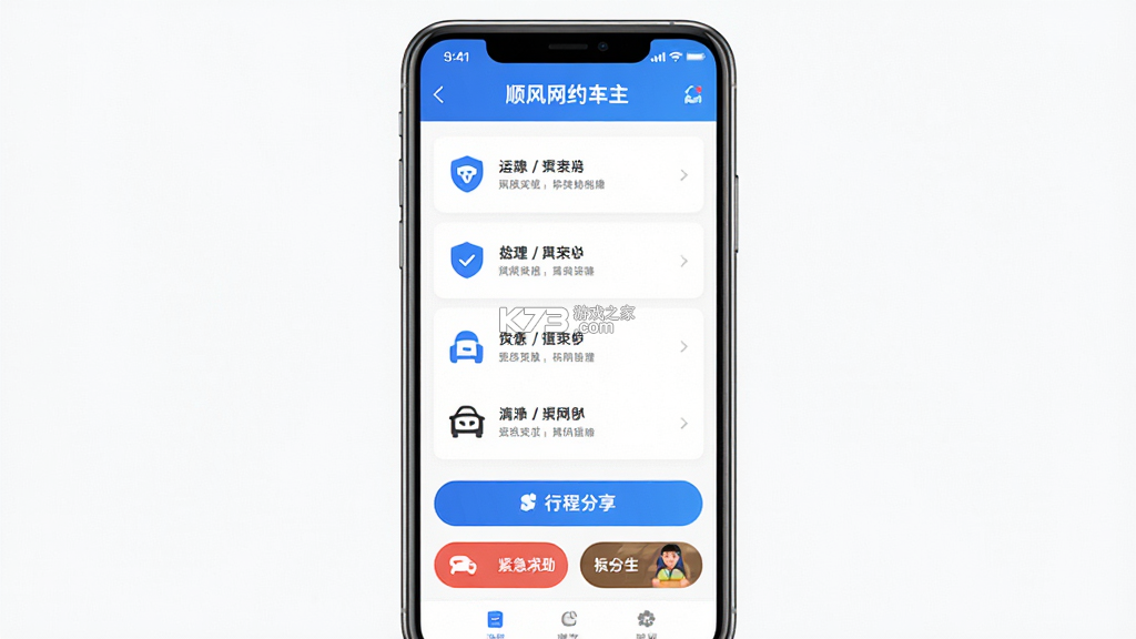 顺风网约车主 v1.0.2 安卓app安装下载 截图