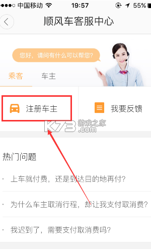 顺风网约车主 v1.0.2 安卓app安装下载 截图