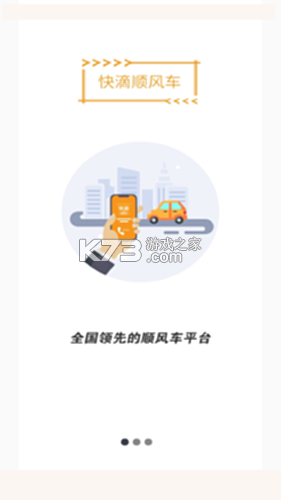 顺风网约车主 v1.0.2 安卓app安装下载 截图