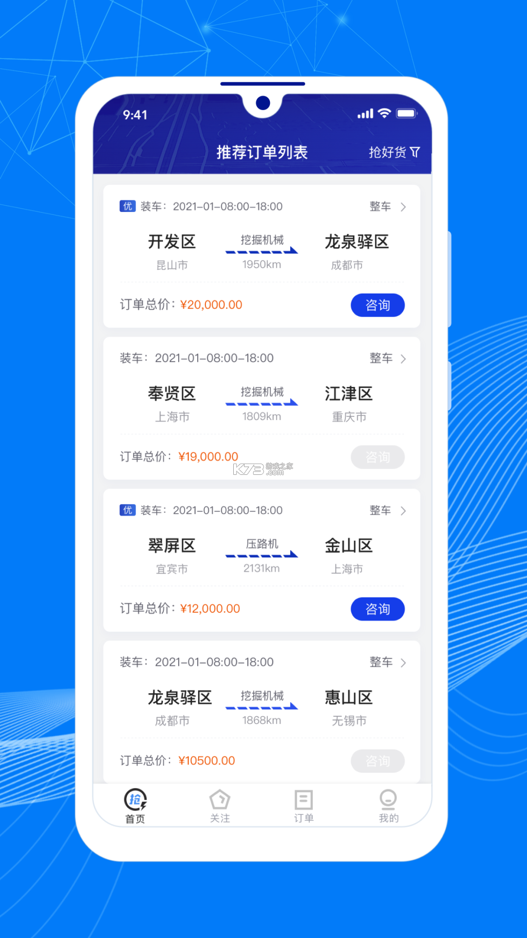 顺风网约车主 v1.0.2 安卓app安装下载 截图