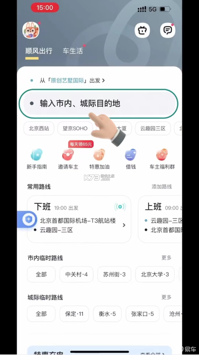 顺风网约车主 v1.0.2 安卓app安装下载 截图