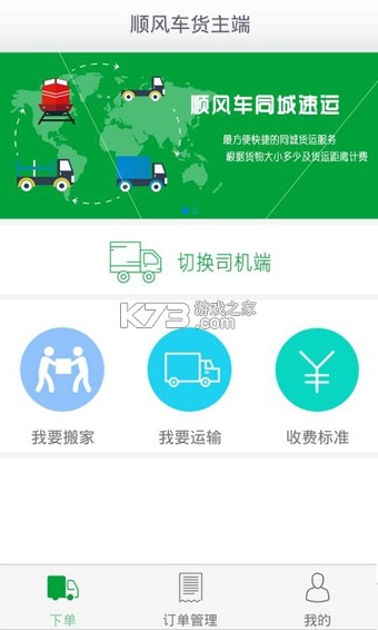 顺风网约车主 v1.0.2 安卓app安装下载 截图