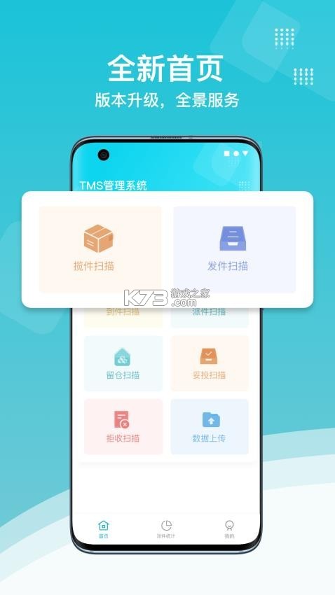 欧菲斯TMS v2.2.5 安卓app安装下载 截图