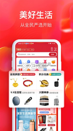 睿智严选 v5.0.0 安卓app安装下载 截图