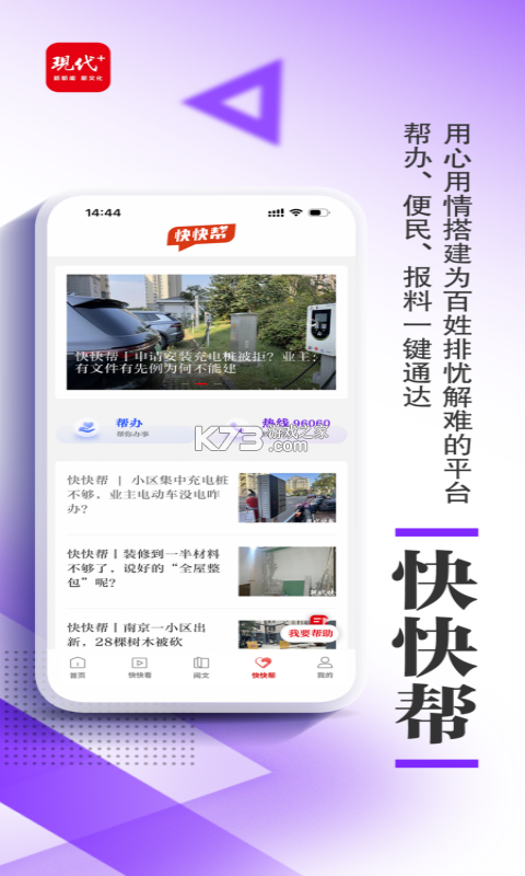 现代Plus v3.4.9 app下载 截图