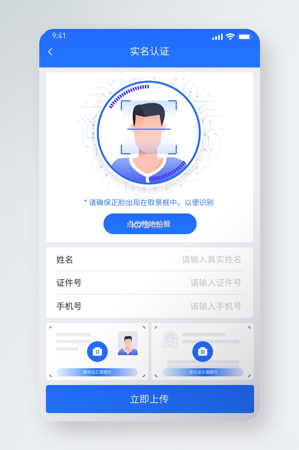 聚名 v4.2.0 下载官方版 截图