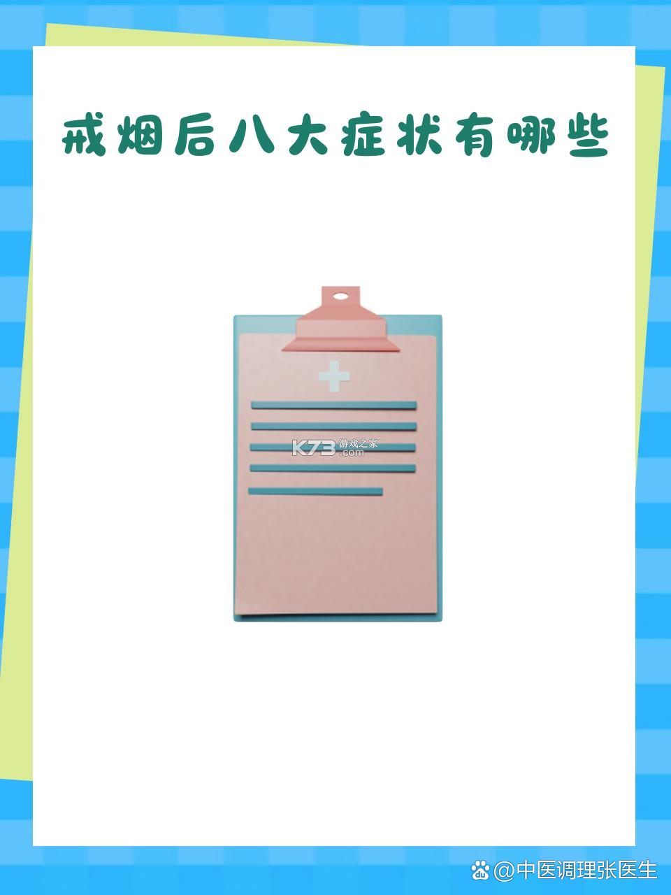 戒烟 v26.09.15 安卓下载软件 截图