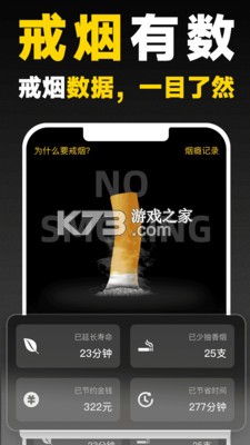 戒烟 v26.09.15 安卓下载软件 截图