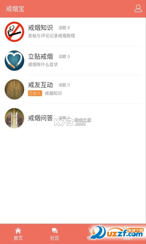 戒烟 v26.09.15 安卓下载软件 截图