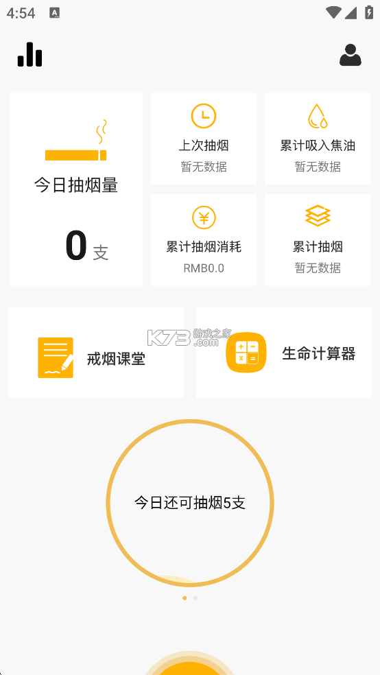 戒烟 v26.09.15 安卓下载软件 截图