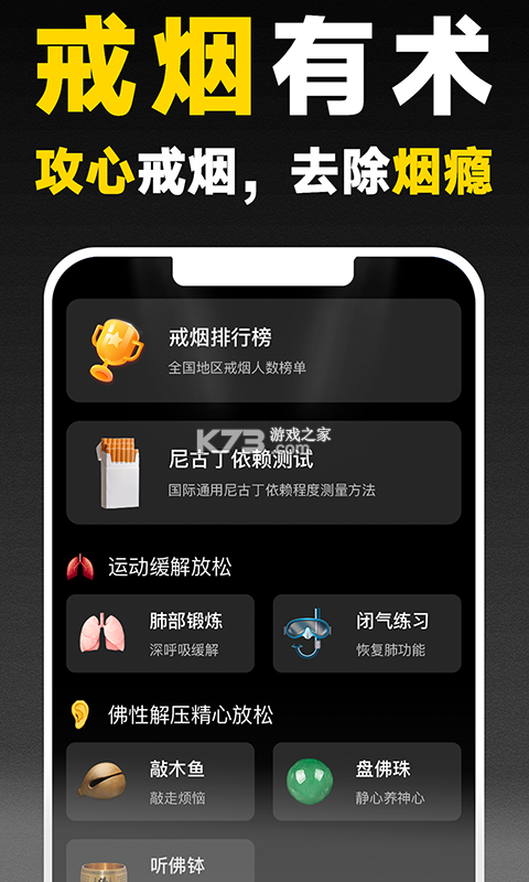 戒烟 v26.09.15 安卓下载软件 截图