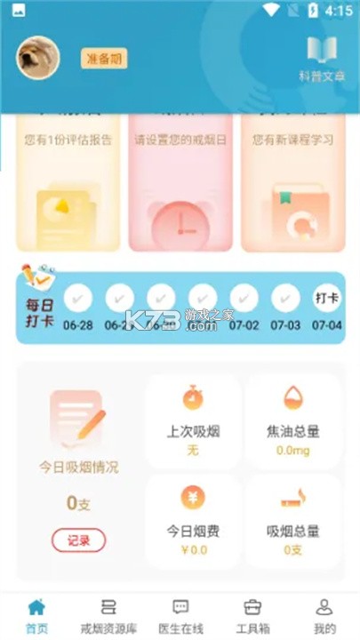 戒烟 v26.09.15 安卓下载软件 截图