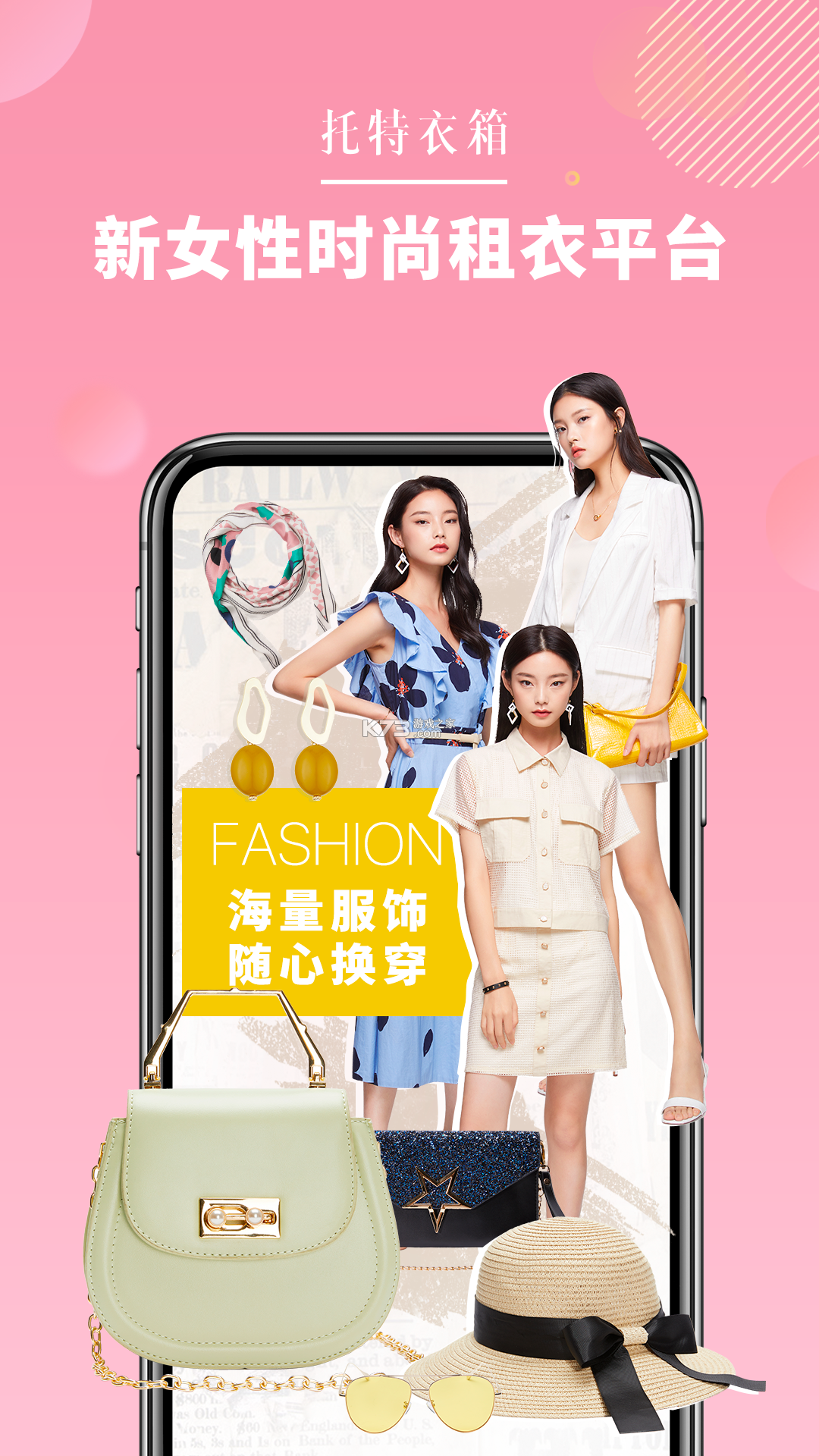 托特衣箱 v6.107.0 安卓app安装下载 截图