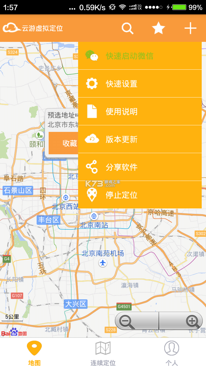 模拟定位地图(模拟定位助手) v1.58.03061012 安卓app安装下载 截图