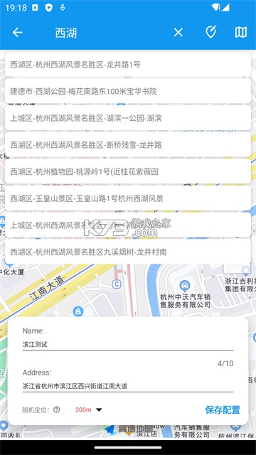 模拟定位地图(模拟定位助手) v1.58.03061012 安卓app安装下载 截图