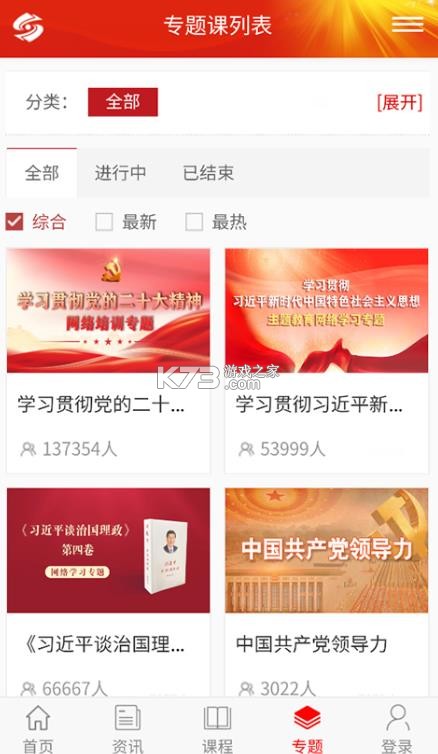 好干部在线 v1.312.017 山西干部在线学院app 截图