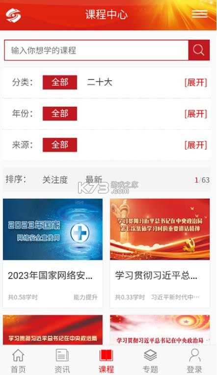 好干部在线 v1.312.017 山西干部在线学院app 截图