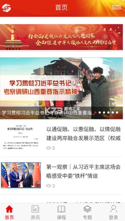 好干部在线 v1.312.017 山西干部在线学院app 截图