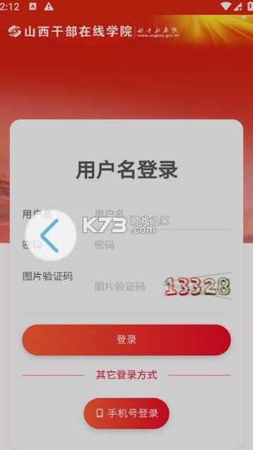好干部在线 v1.312.017 山西干部在线学院app 截图