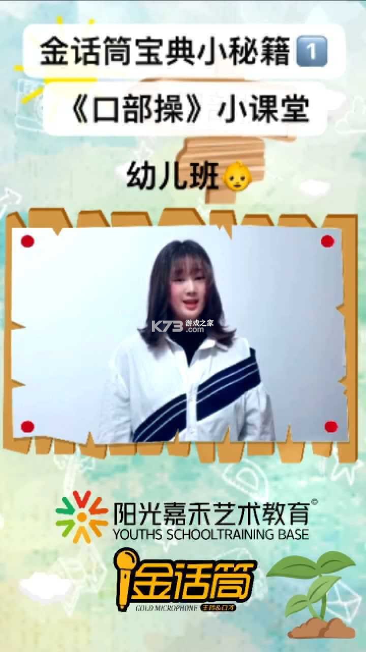 金话筒口语练习 v1.0.0 下载app安装正版 截图