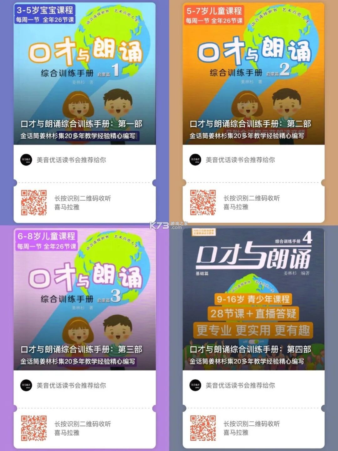 金话筒口语练习 v1.0.0 下载app安装正版 截图