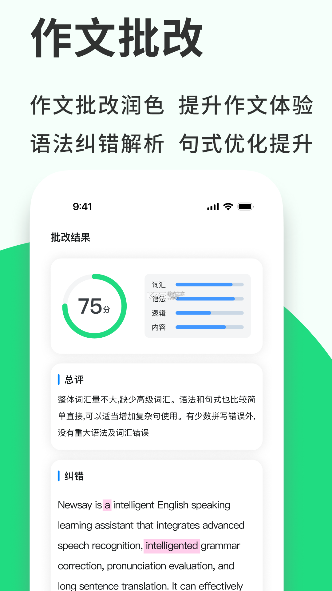 金话筒口语练习 v1.0.0 下载app安装正版 截图