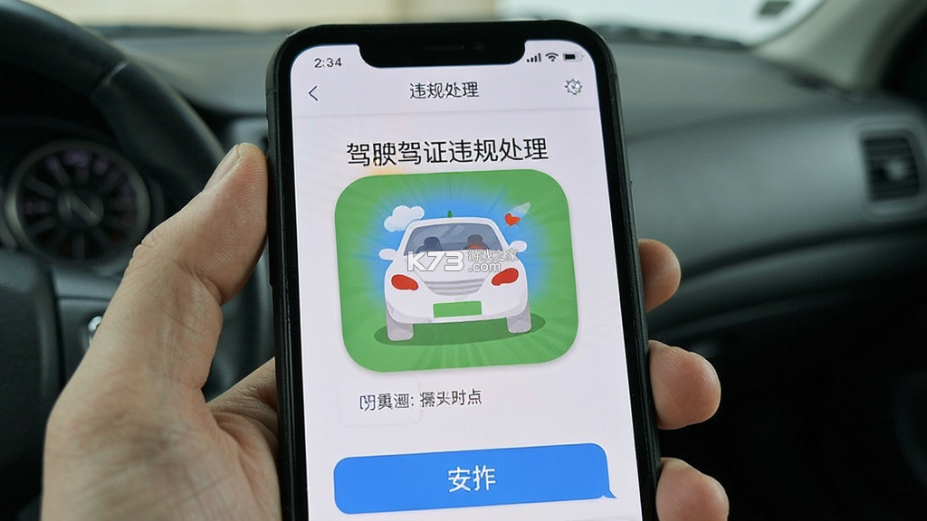 驾照违规题典 v1.0.1 app下载免费 截图