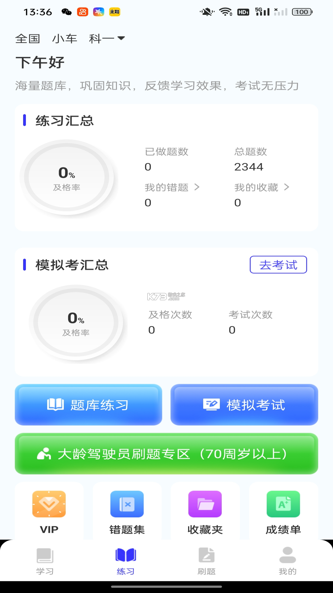 驾照违规题典 v1.0.1 app下载免费 截图