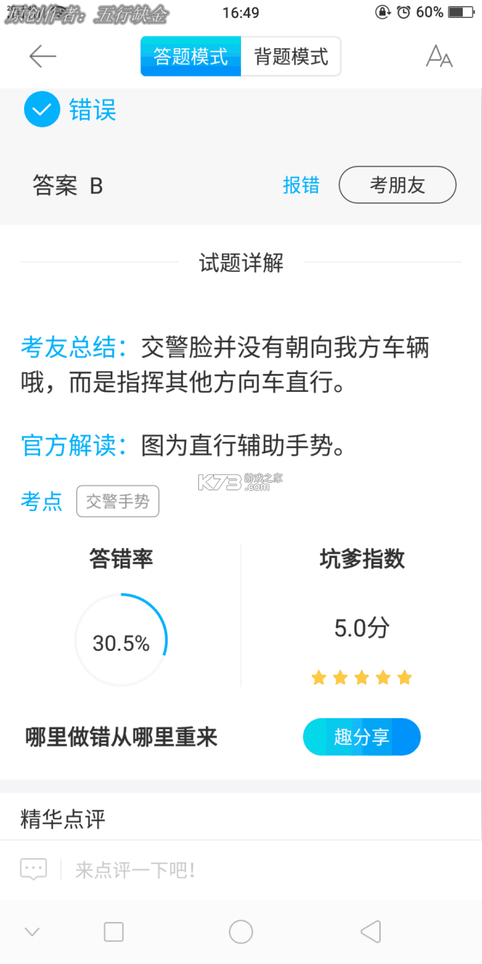 驾照违规题典 v1.0.1 app下载免费 截图