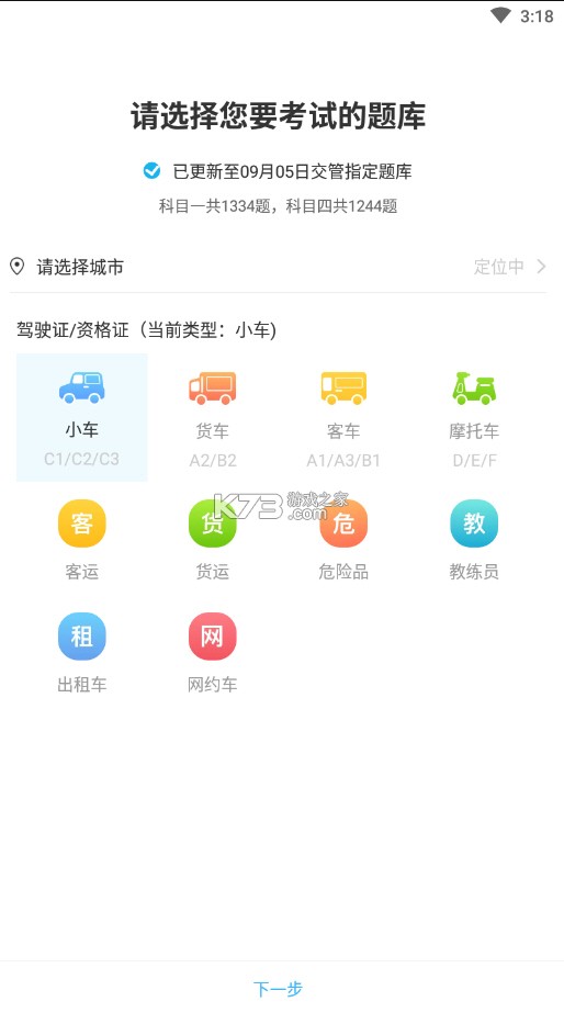 驾照违规题典 v1.0.1 app下载免费 截图
