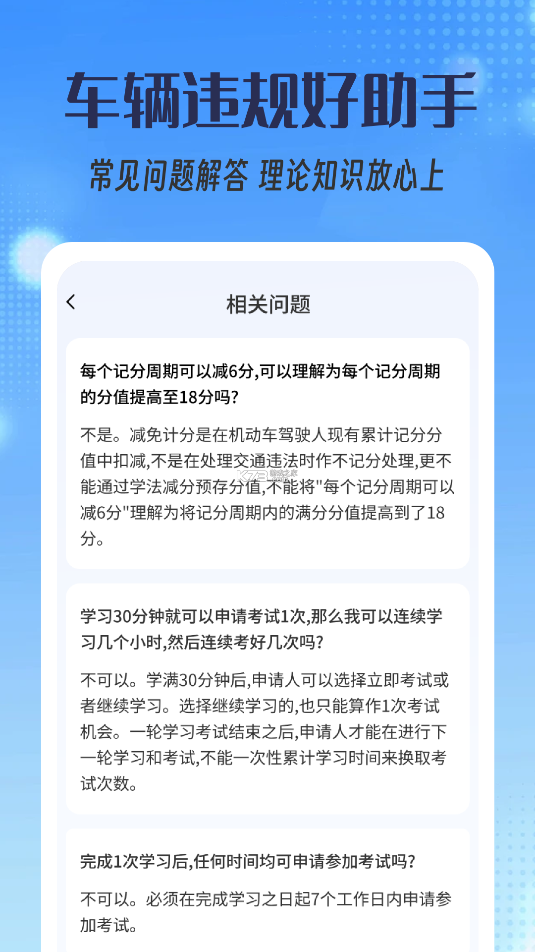 驾照违规题典 v1.0.1 app下载免费 截图