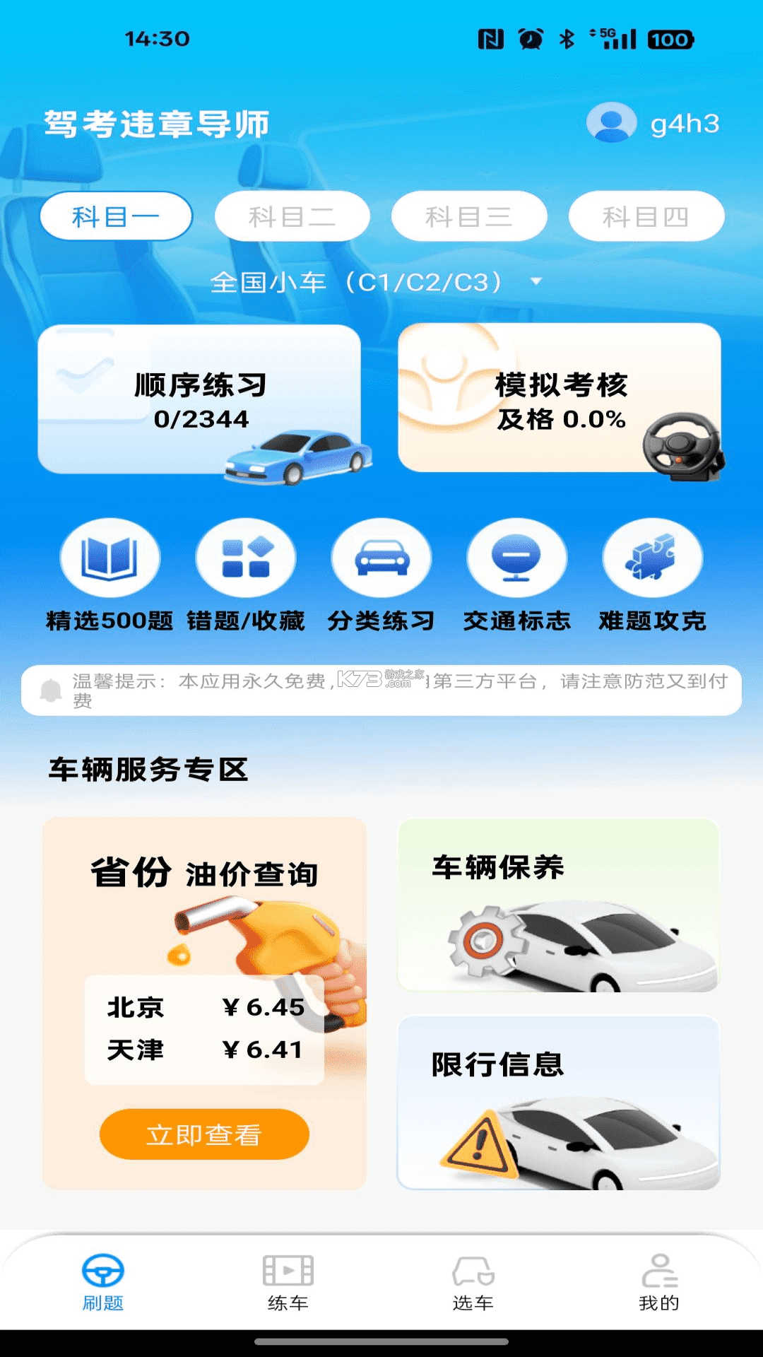 驾照违规题典 v1.0.1 app下载免费 截图