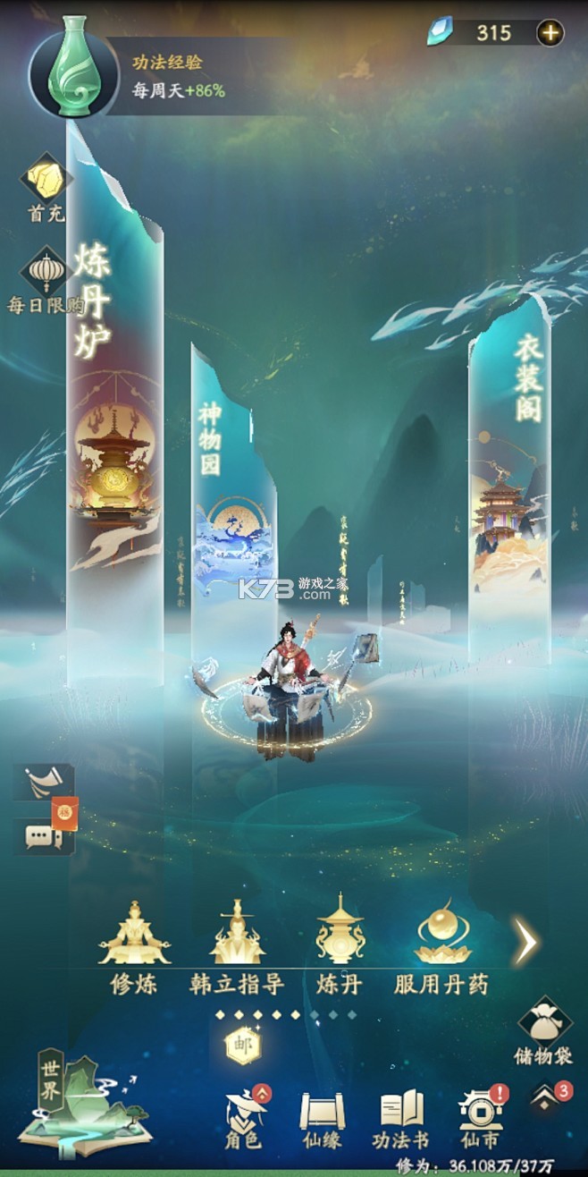 修仙物语 v1.0.0 安卓下载 截图
