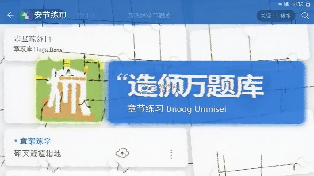 造价师万题库 v5.9.0.0-release app下载免费 截图
