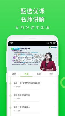 造价师万题库 v5.9.0.0-release app下载免费 截图