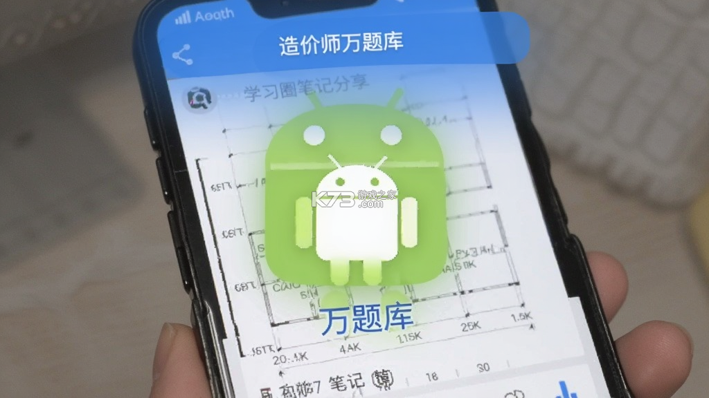 造价师万题库 v5.9.0.0-release app下载免费 截图