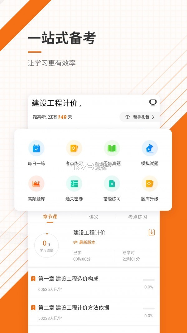 造价师万题库 v5.9.0.0-release app下载免费 截图