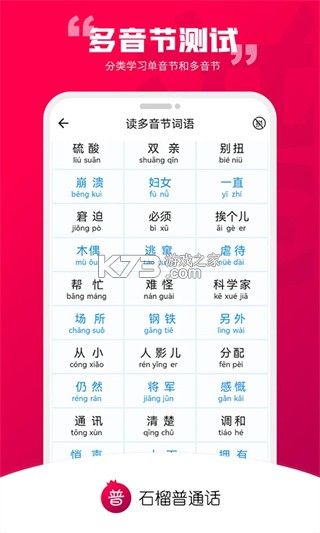 石榴普通话 v2.0.20 安卓下载软件 截图