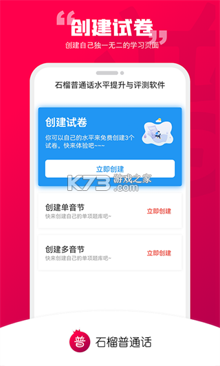 石榴普通话 v2.0.20 安卓下载软件 截图