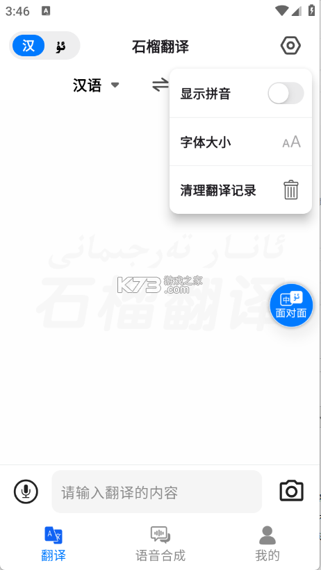 石榴普通话 v2.0.20 安卓下载软件 截图