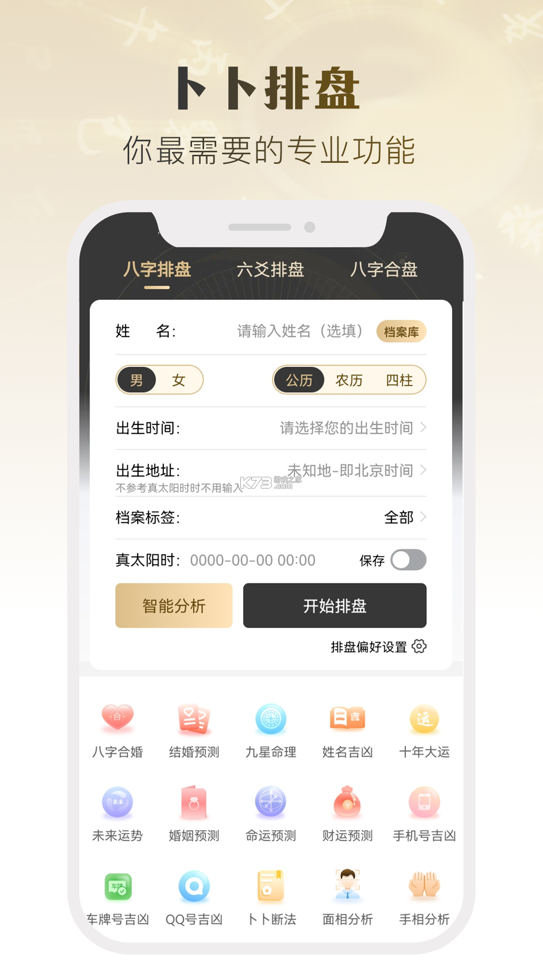 卜瓜 v2.14.3 安卓app安装下载 截图