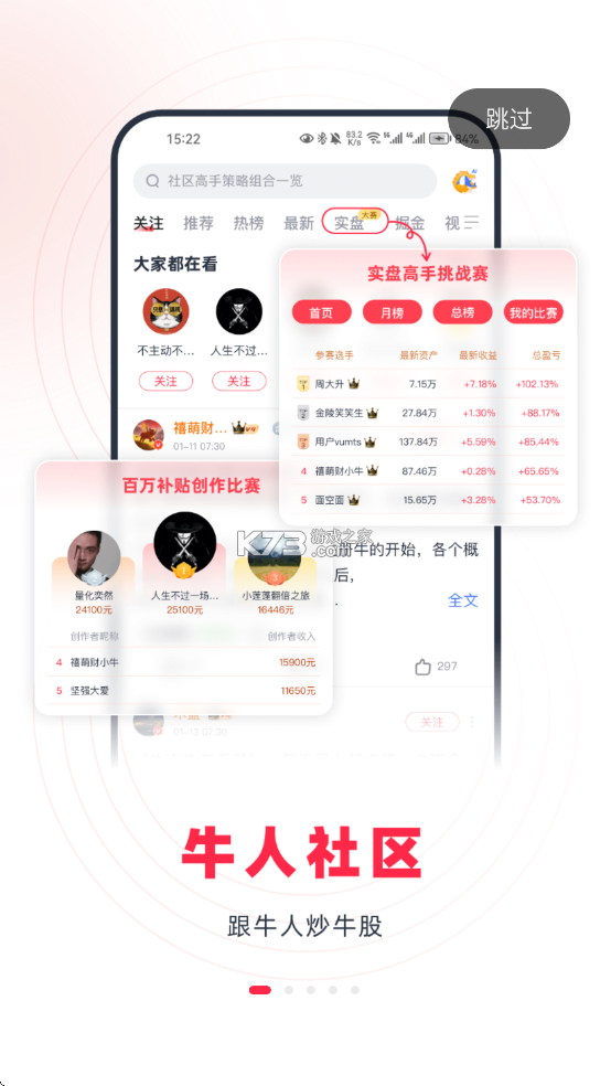 市值风云 v6.59.0 安卓app安装下载 截图