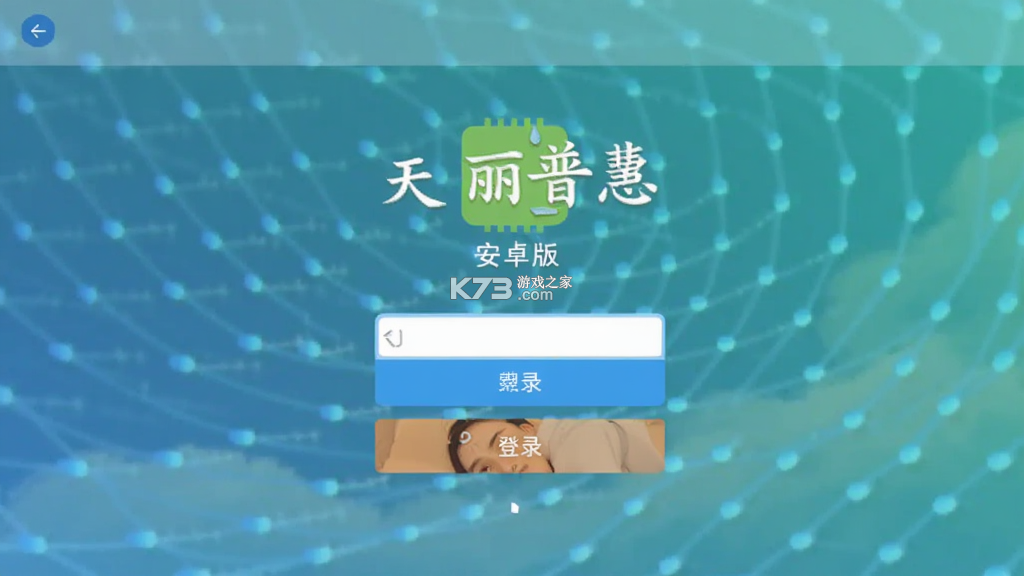 天丽普慧 v1.1.22.0 官方app下载安装 天丽普慧 v1.1.22.0 官方app下载安装