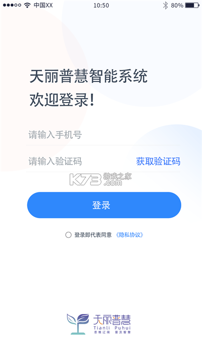 天丽普慧 v1.1.22.0 官方app下载安装 截图