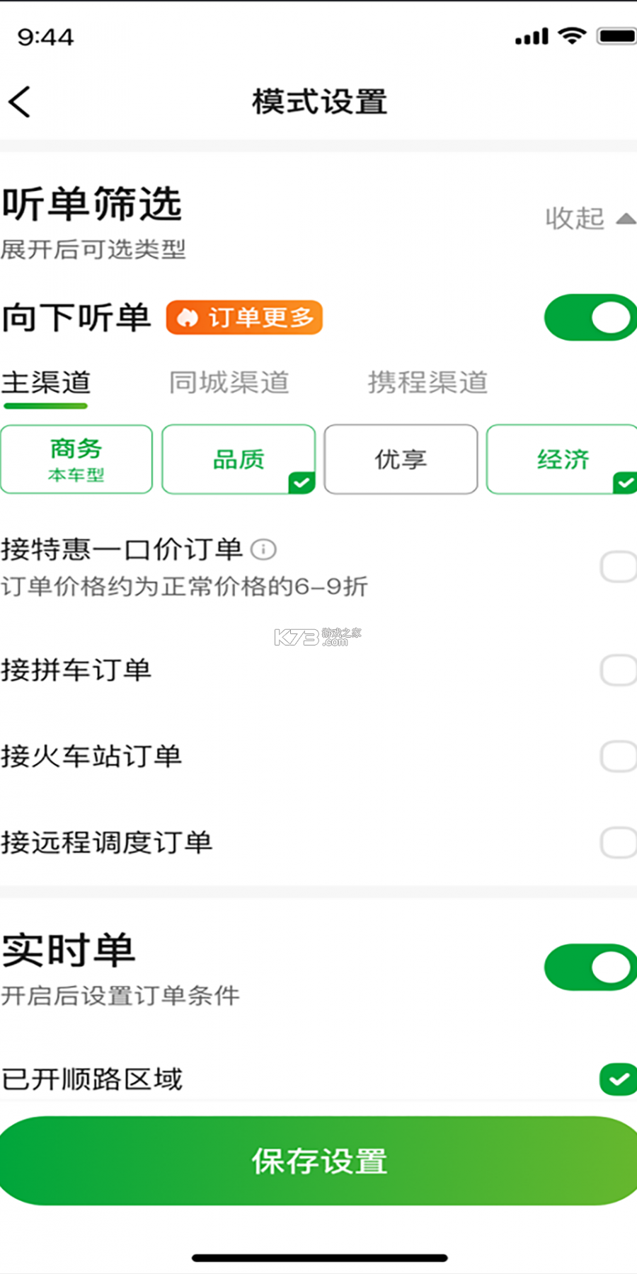 启滴打车司机端 v1.1.6 app下载免费 截图