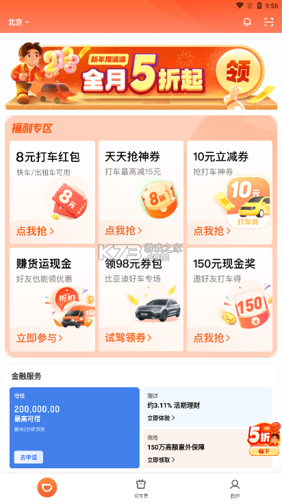 启滴打车司机端 v1.1.6 app下载免费 截图