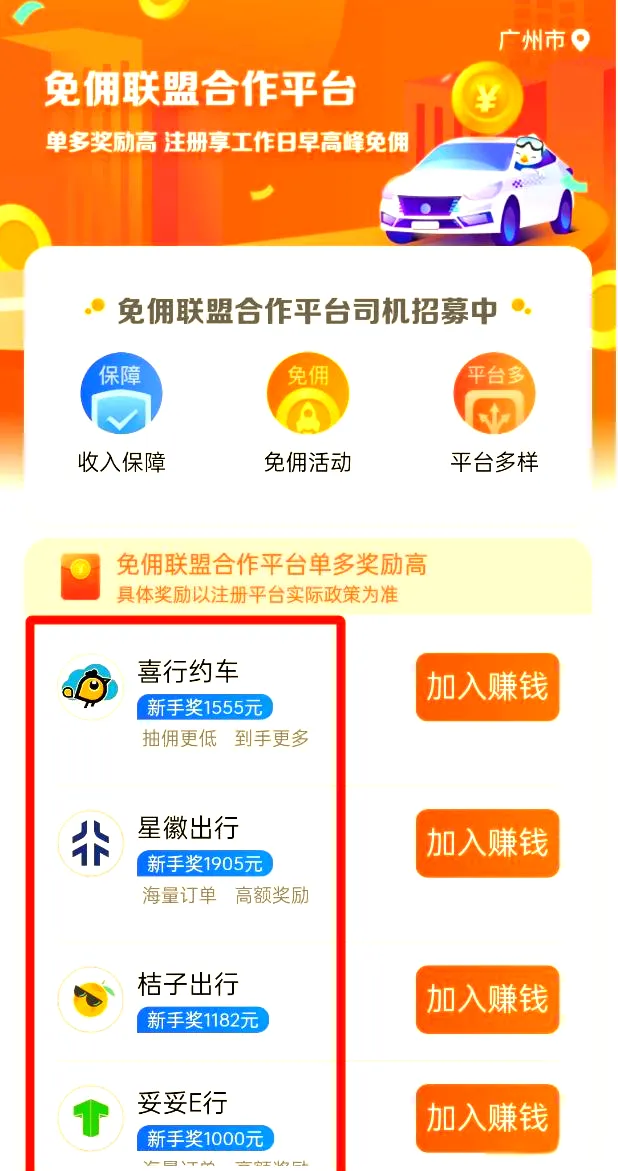 启滴打车司机端 v1.1.6 app下载免费 截图