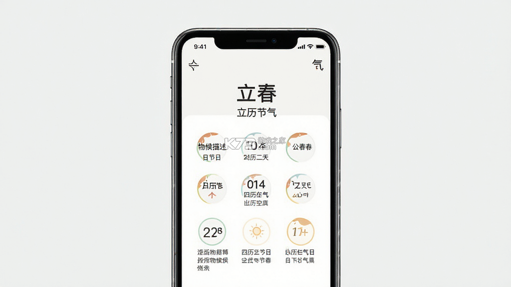 二十四节气日历 v1.0.43 下载免费 截图